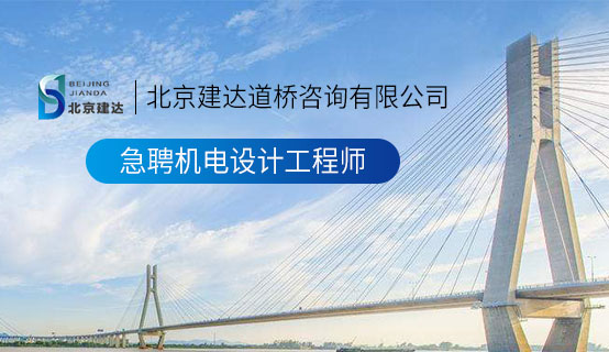淫逼骚逼爆插疯狂尻逼北京建达道桥咨询有限公司招聘信息
